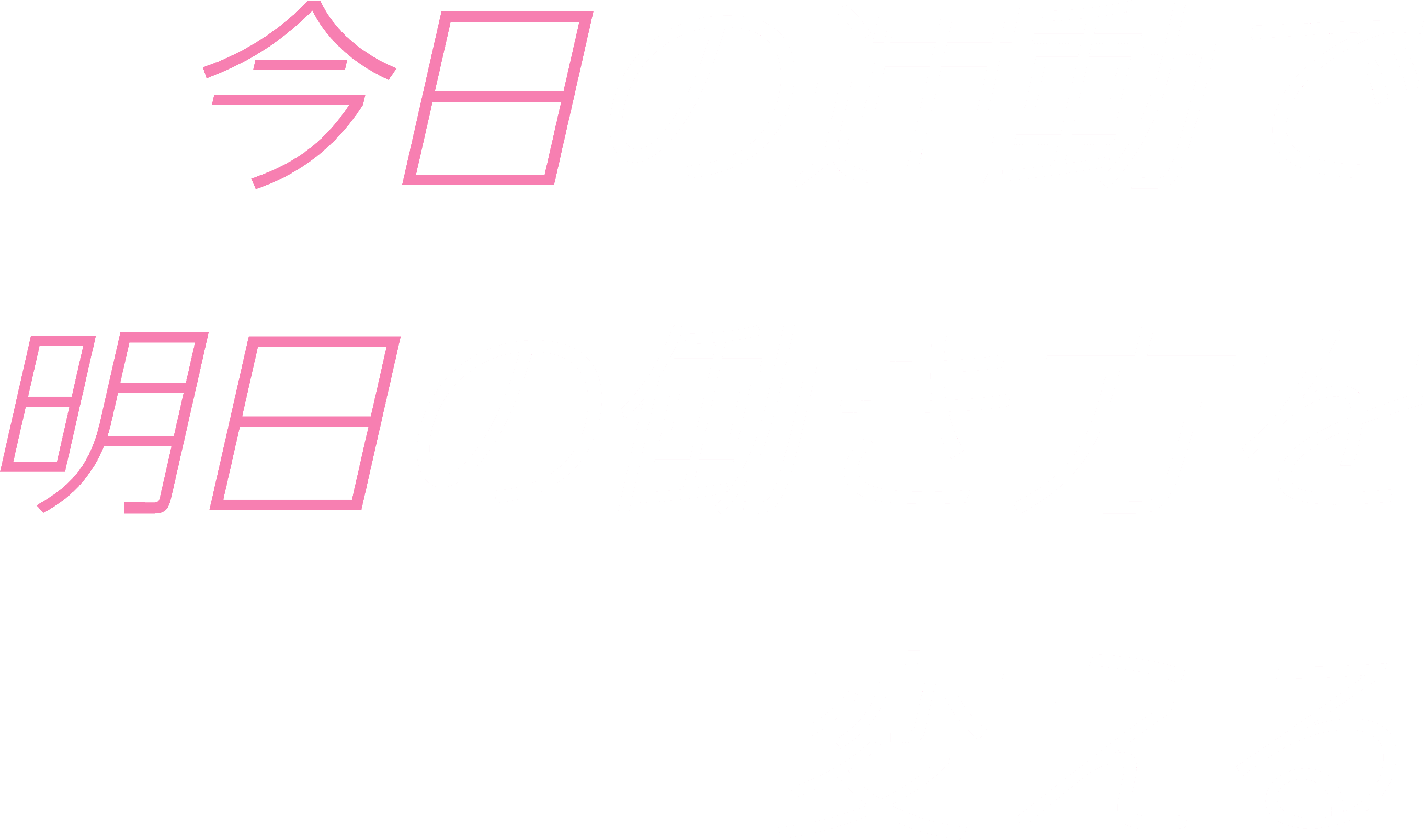 今日の運動で明日の働き方を変える