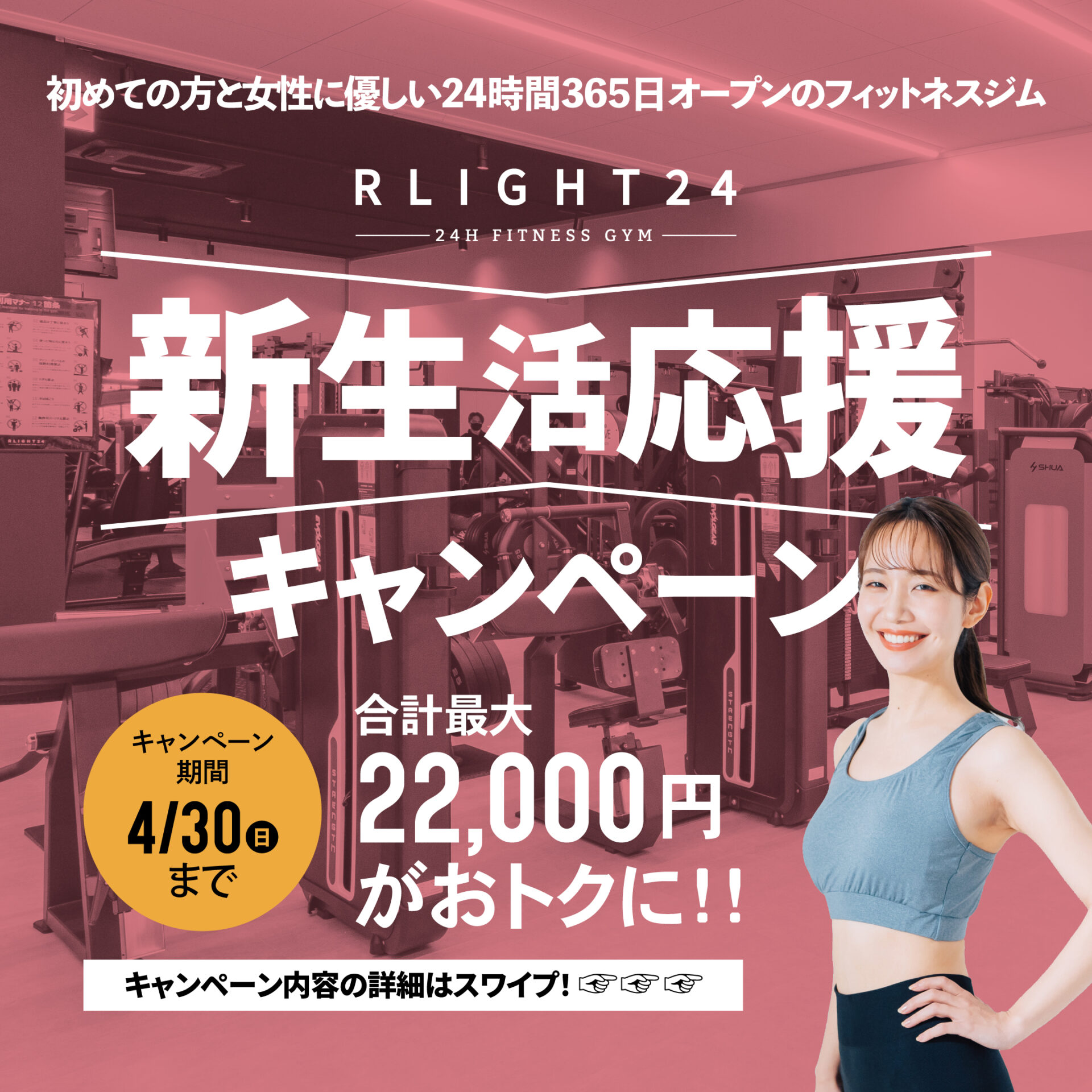 RLIGHT24 | 徳島県の24時間営業フィットネスジム