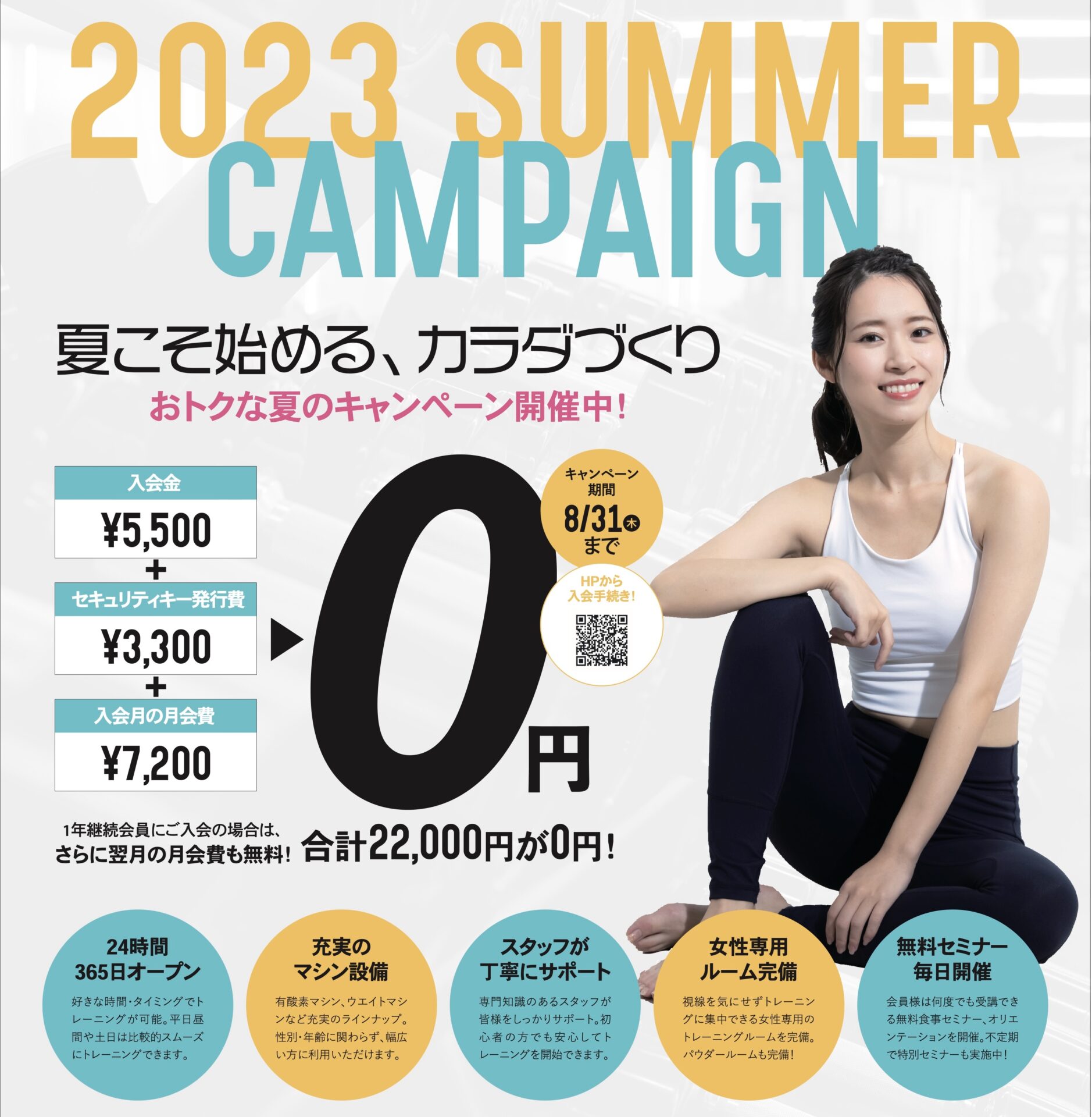 RLIGHT24 | 徳島県の24時間営業フィットネスジム